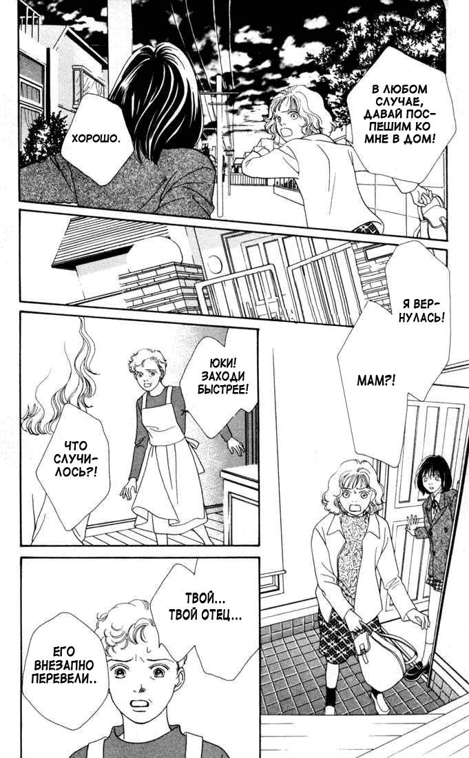 Манга Цветочки после ягодок - Глава 135 Страница 19