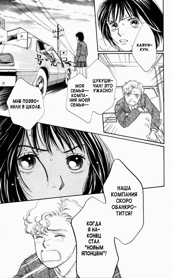 Манга Цветочки после ягодок - Глава 135 Страница 24