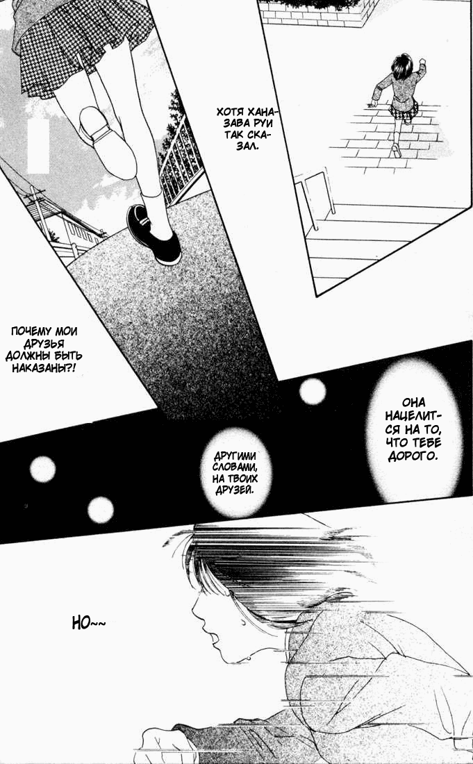 Манга Цветочки после ягодок - Глава 135 Страница 16