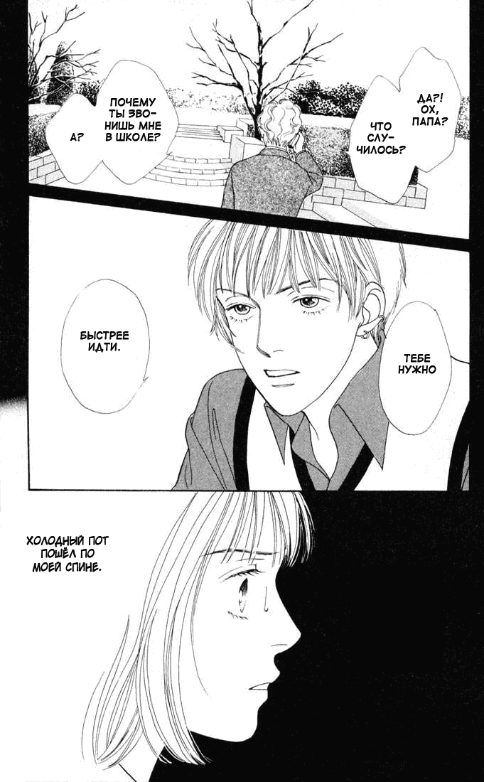 Манга Цветочки после ягодок - Глава 135 Страница 14