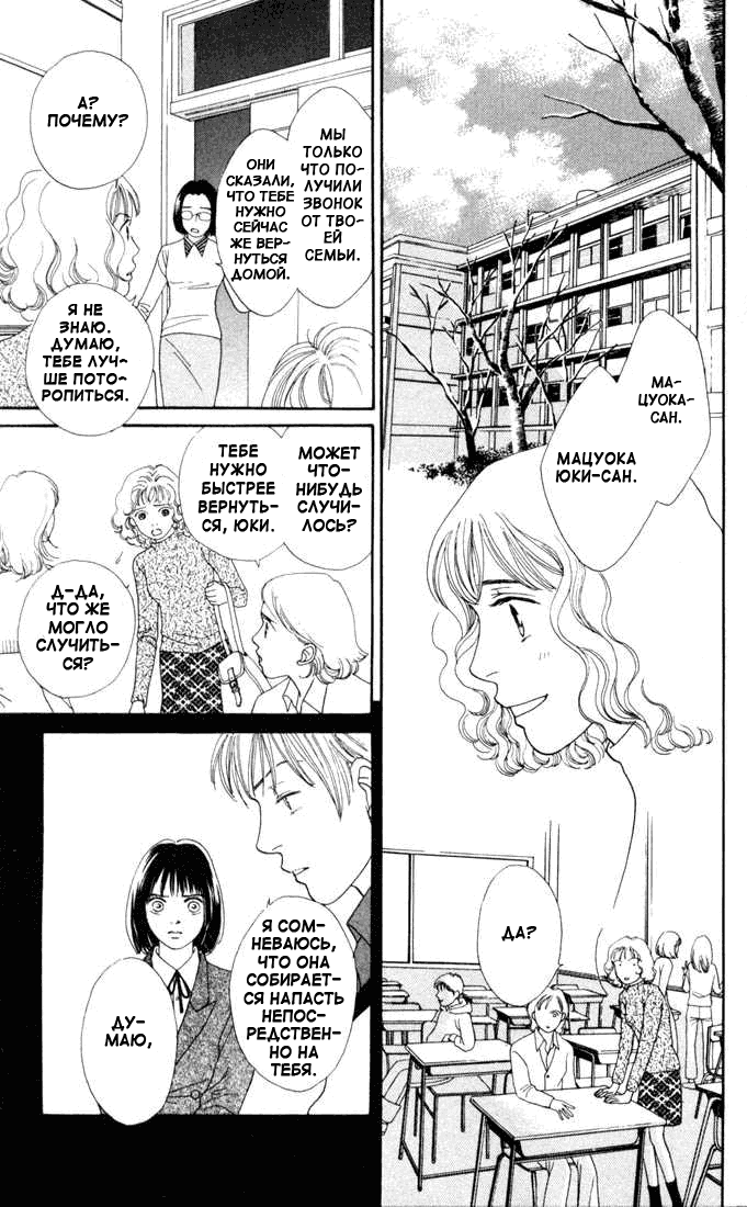 Манга Цветочки после ягодок - Глава 135 Страница 12