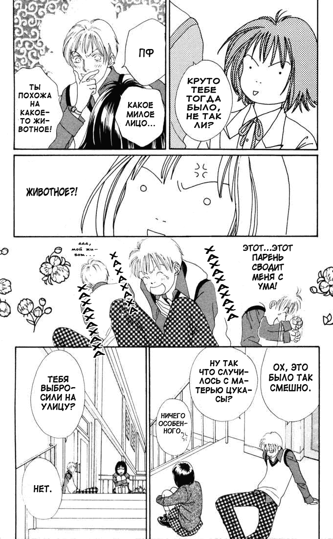 Манга Цветочки после ягодок - Глава 135 Страница 8