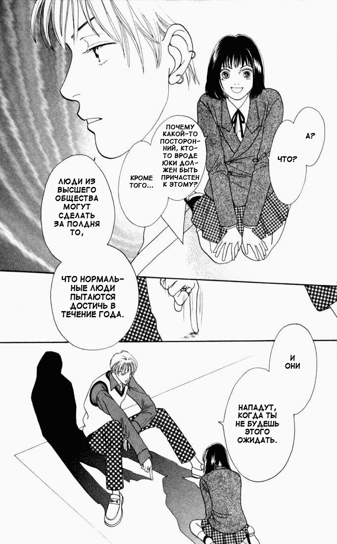 Манга Цветочки после ягодок - Глава 135 Страница 11