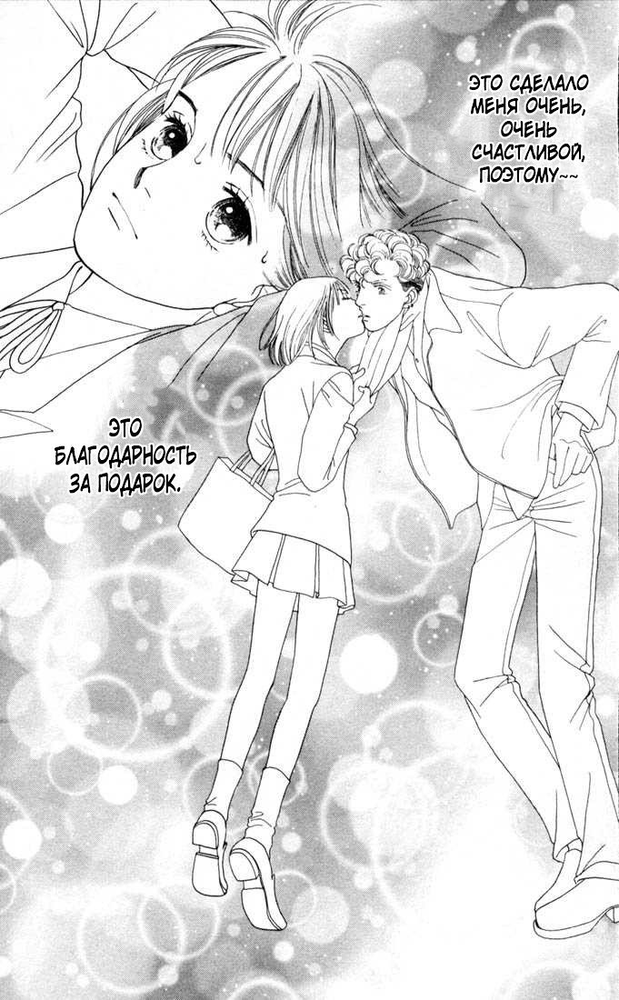 Манга Цветочки после ягодок - Глава 135 Страница 3