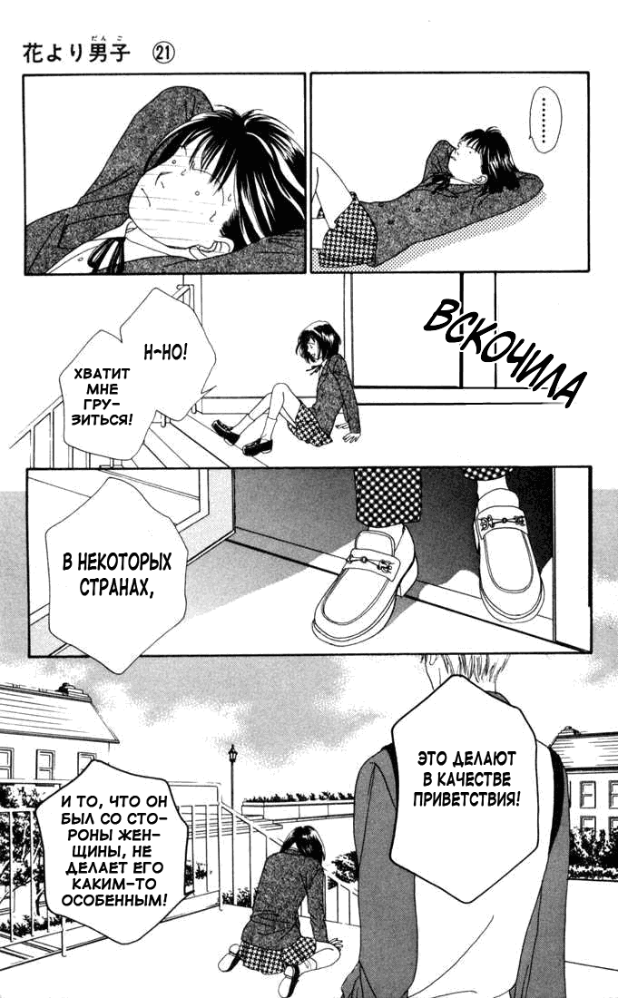 Манга Цветочки после ягодок - Глава 135 Страница 4