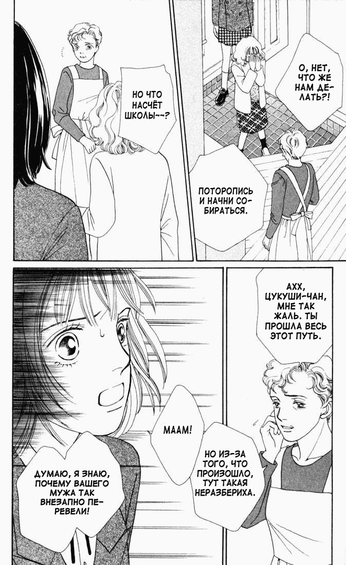Манга Цветочки после ягодок - Глава 135 Страница 21