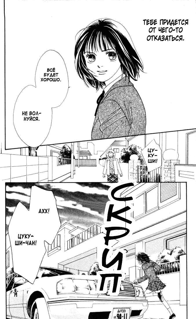 Манга Цветочки после ягодок - Глава 135 Страница 23