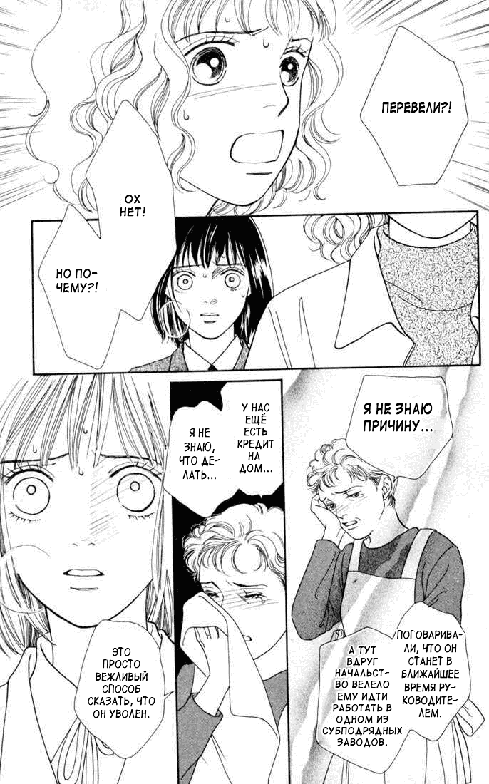 Манга Цветочки после ягодок - Глава 135 Страница 20