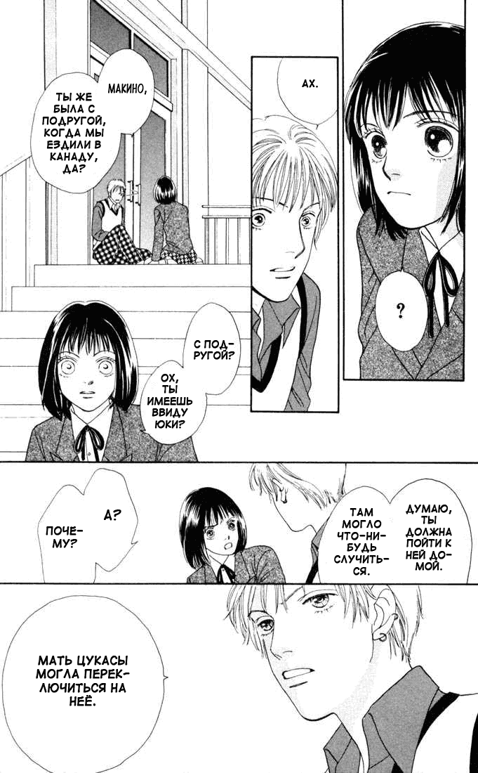 Манга Цветочки после ягодок - Глава 135 Страница 10