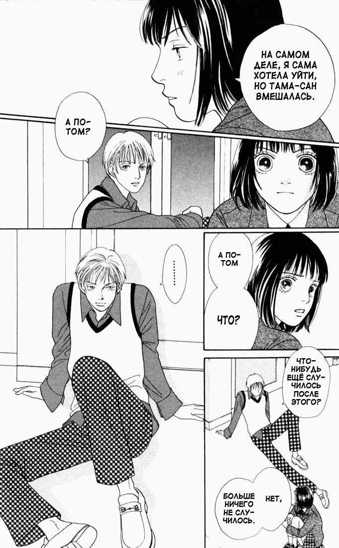 Манга Цветочки после ягодок - Глава 135 Страница 9