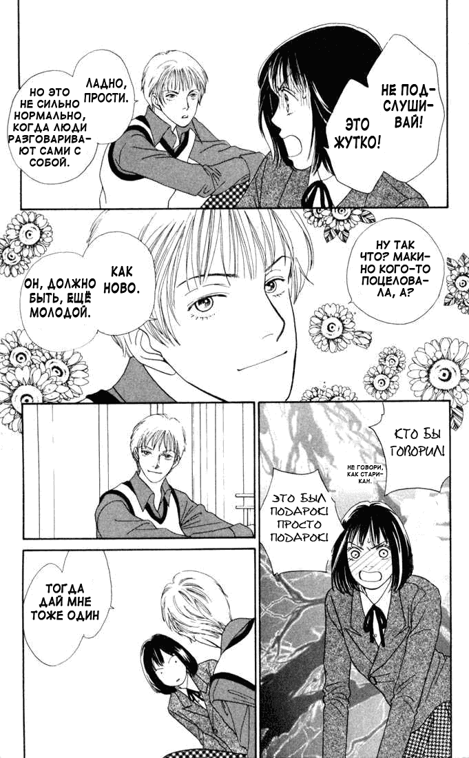 Манга Цветочки после ягодок - Глава 135 Страница 6