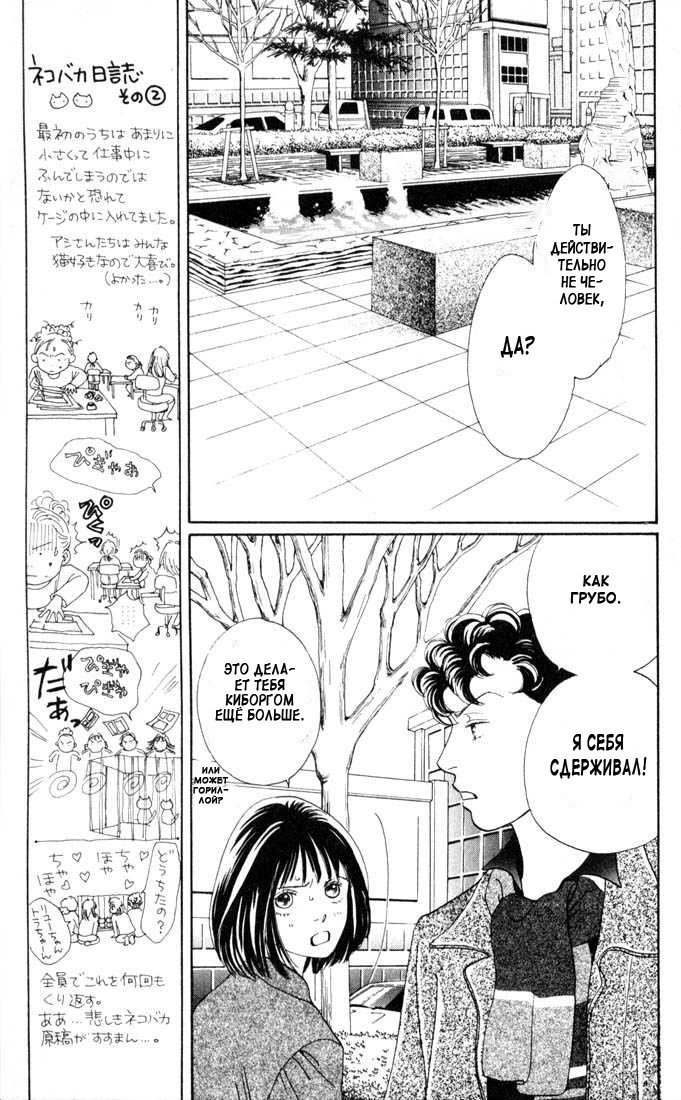 Манга Цветочки после ягодок - Глава 134 Страница 14