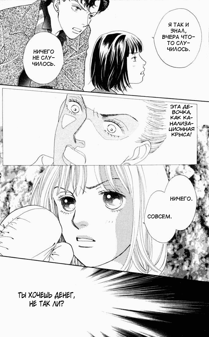 Манга Цветочки после ягодок - Глава 134 Страница 9