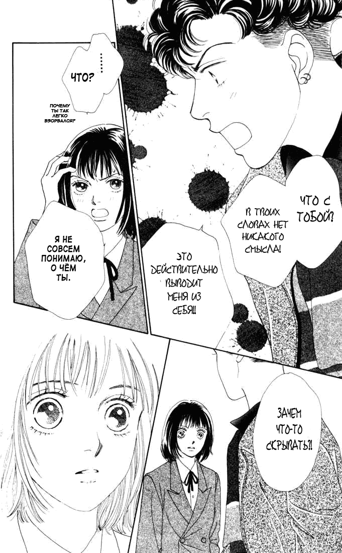 Манга Цветочки после ягодок - Глава 134 Страница 17