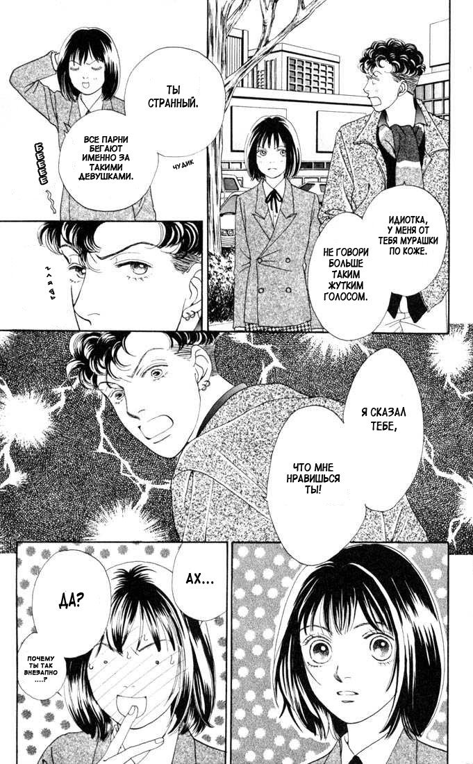 Манга Цветочки после ягодок - Глава 134 Страница 16