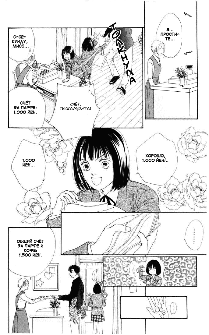 Манга Цветочки после ягодок - Глава 134 Страница 3