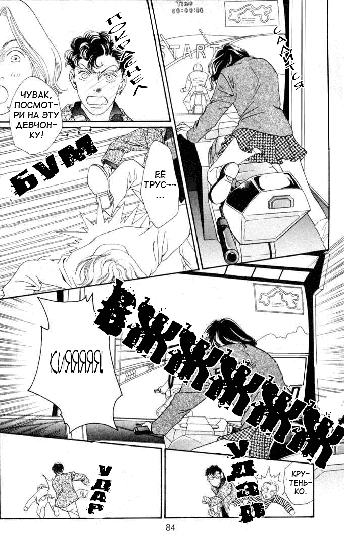 Манга Цветочки после ягодок - Глава 134 Страница 7