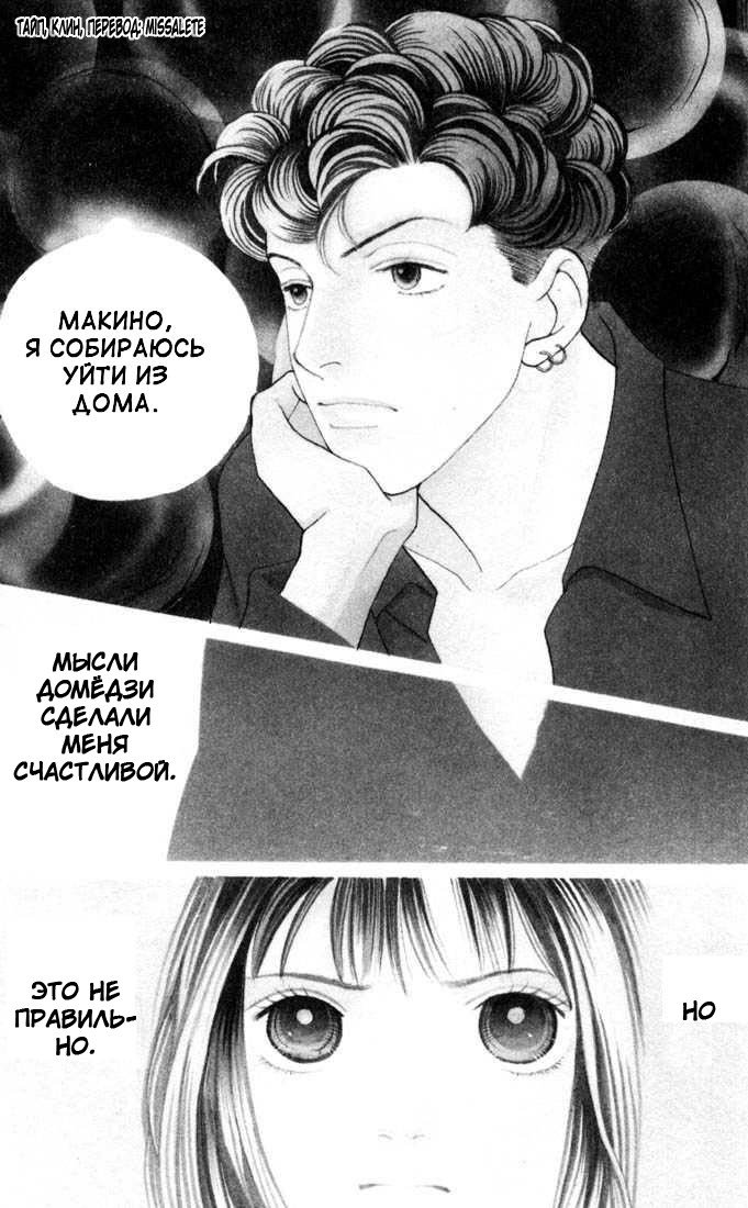 Манга Цветочки после ягодок - Глава 134 Страница 1