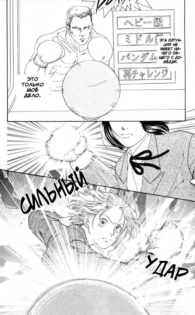 Манга Цветочки после ягодок - Глава 134 Страница 11