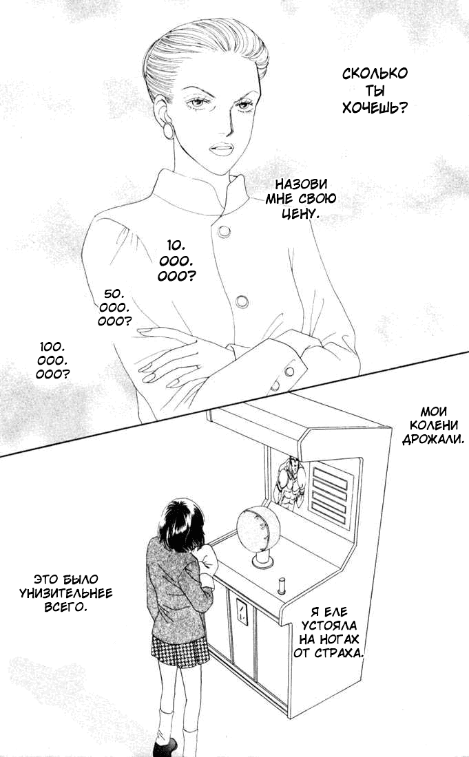 Манга Цветочки после ягодок - Глава 134 Страница 10
