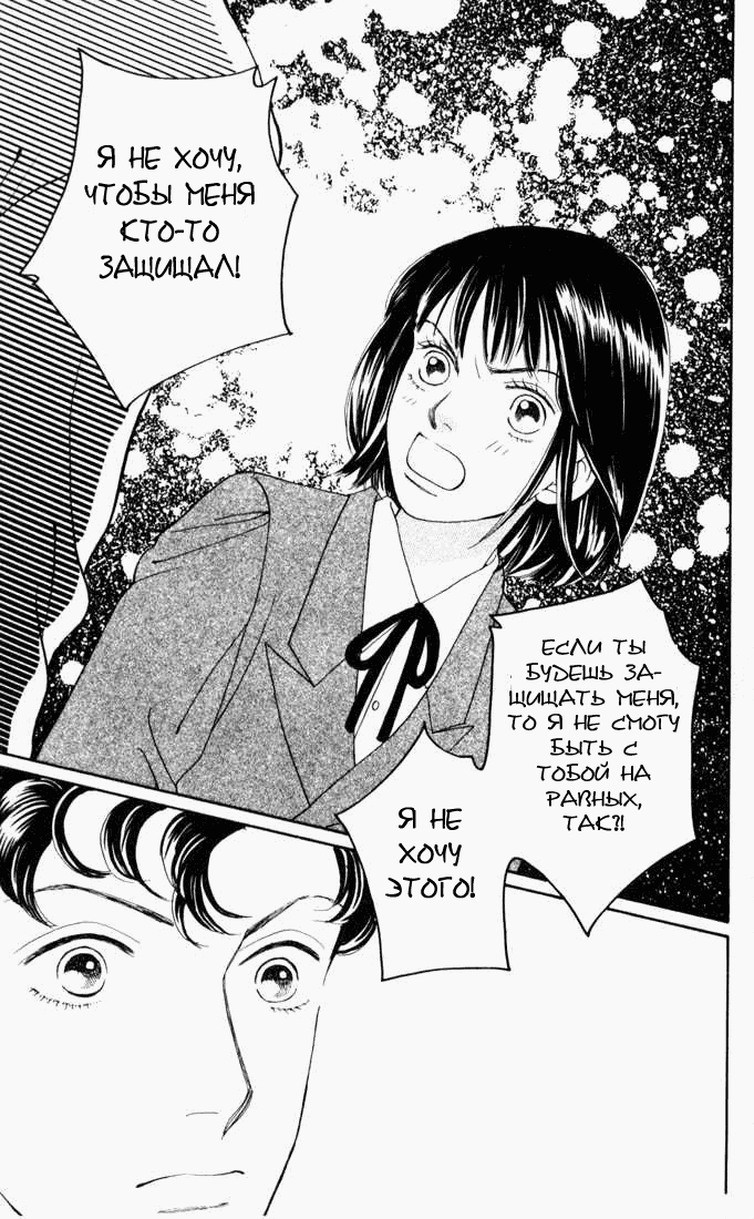 Манга Цветочки после ягодок - Глава 134 Страница 20