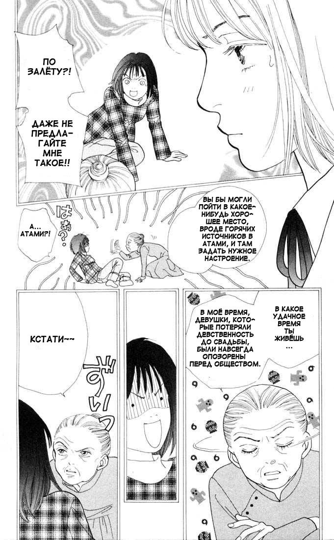 Манга Цветочки после ягодок - Глава 133 Страница 2