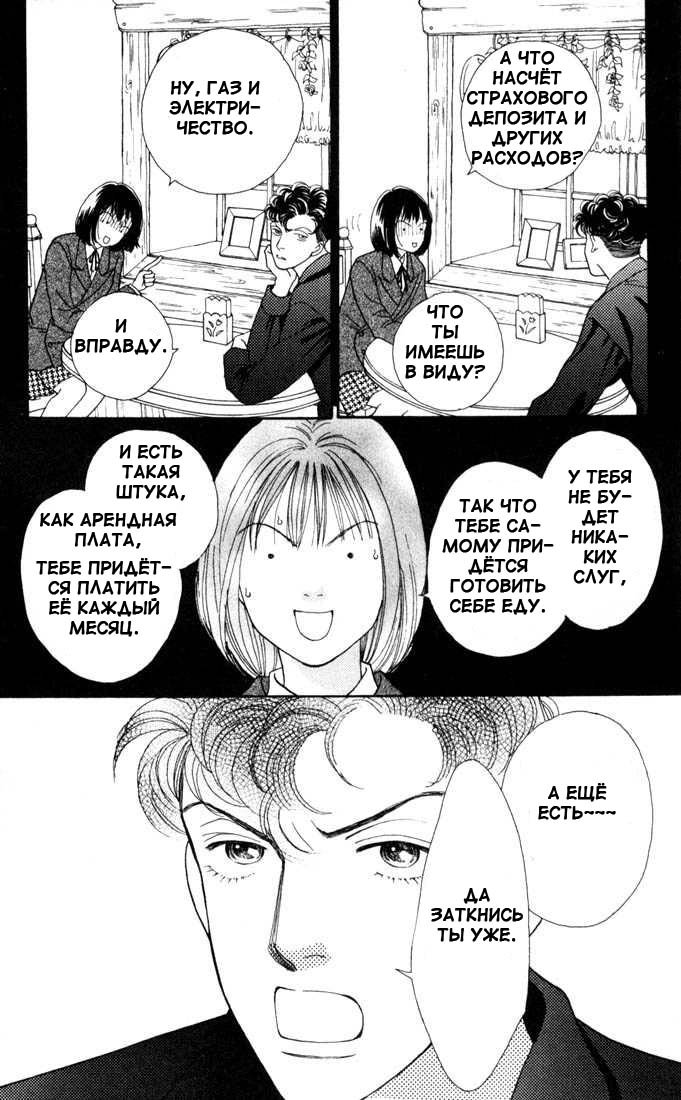 Манга Цветочки после ягодок - Глава 133 Страница 21