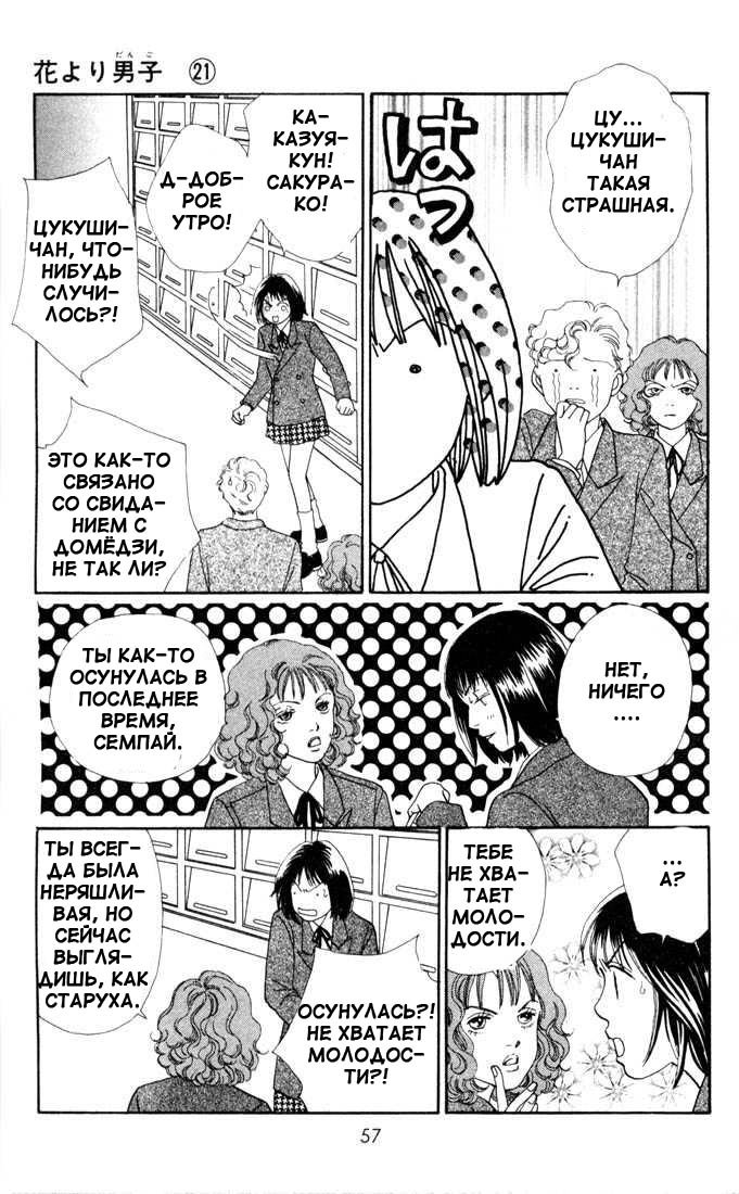Манга Цветочки после ягодок - Глава 133 Страница 4