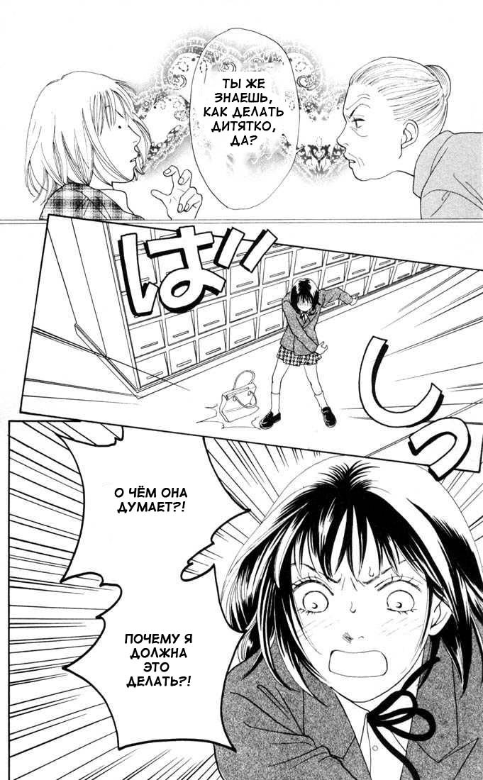 Манга Цветочки после ягодок - Глава 133 Страница 3