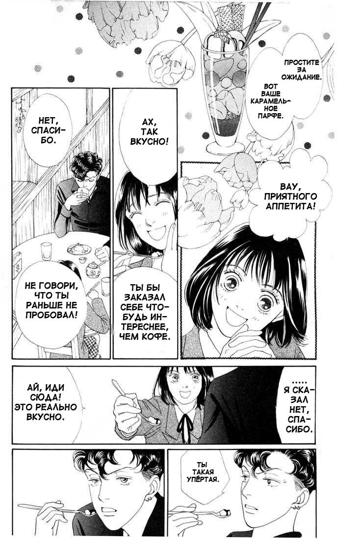 Манга Цветочки после ягодок - Глава 133 Страница 13