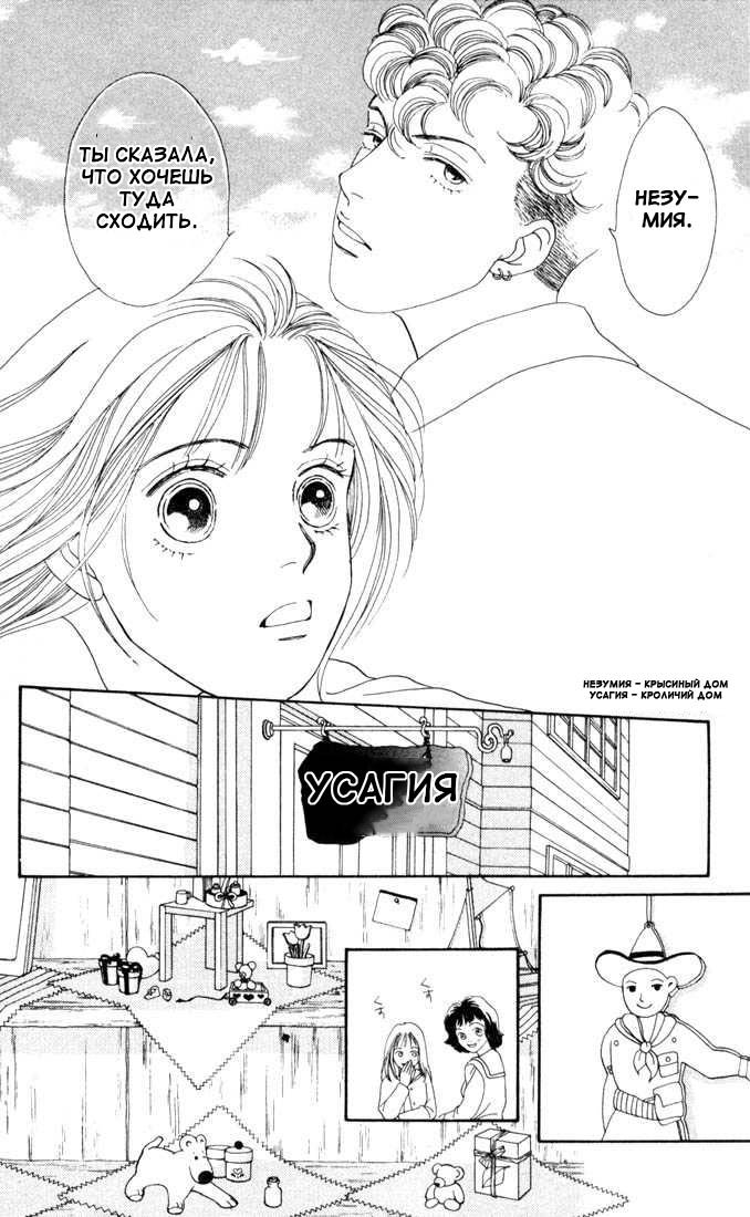 Манга Цветочки после ягодок - Глава 133 Страница 11