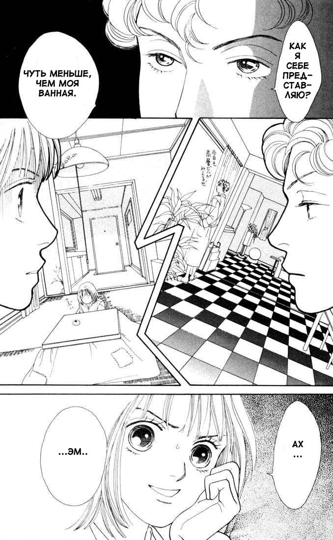 Манга Цветочки после ягодок - Глава 133 Страница 20