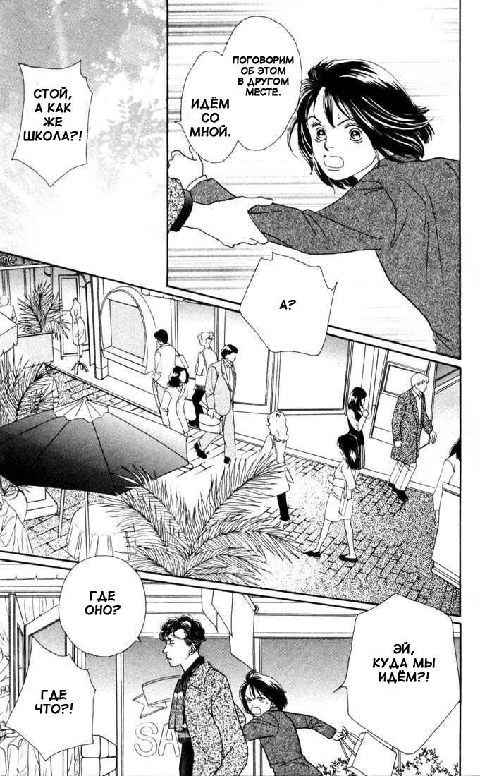 Манга Цветочки после ягодок - Глава 133 Страница 10