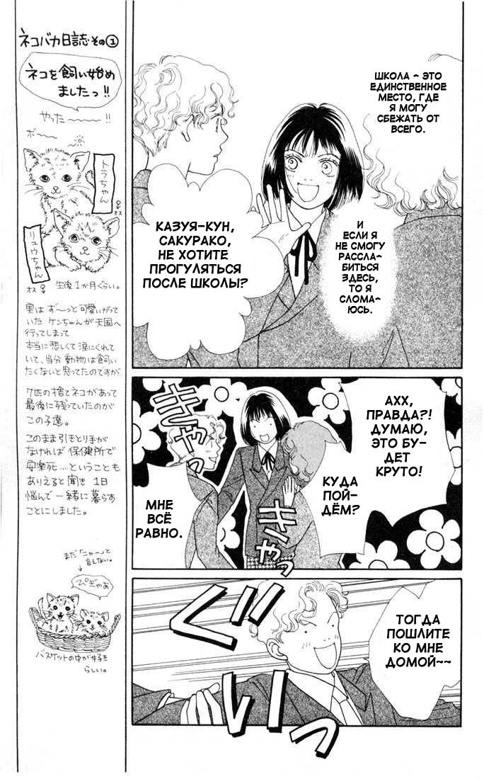 Манга Цветочки после ягодок - Глава 133 Страница 6