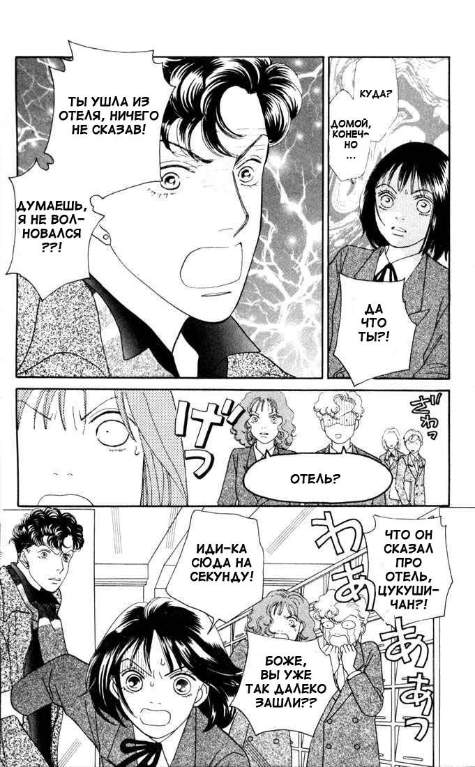Манга Цветочки после ягодок - Глава 133 Страница 8