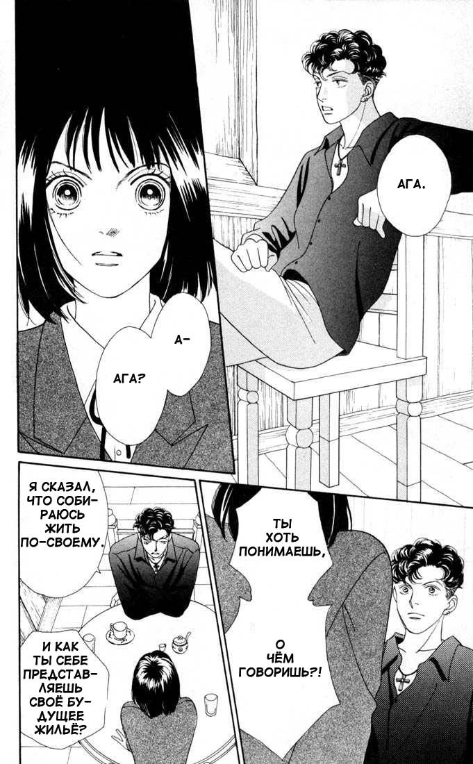 Манга Цветочки после ягодок - Глава 133 Страница 19