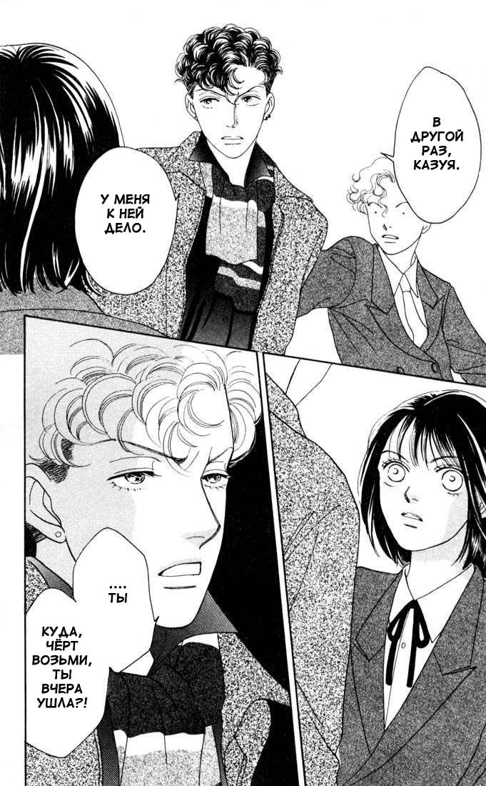Манга Цветочки после ягодок - Глава 133 Страница 7