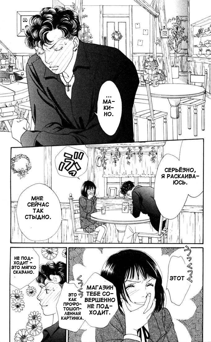 Манга Цветочки после ягодок - Глава 133 Страница 12
