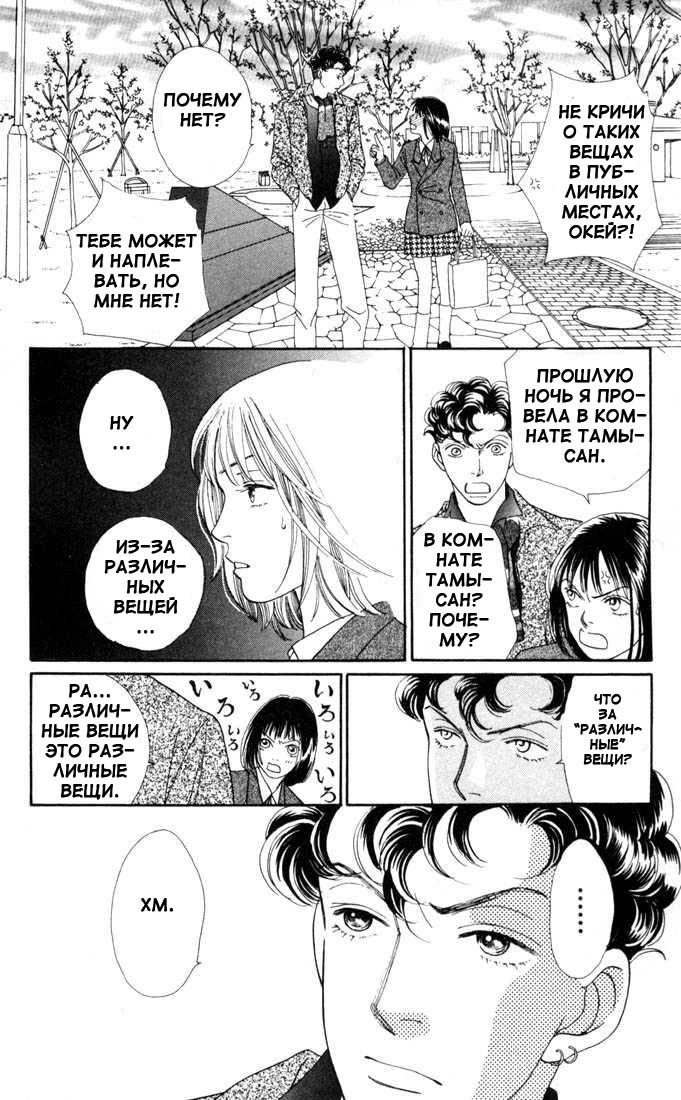 Манга Цветочки после ягодок - Глава 133 Страница 9