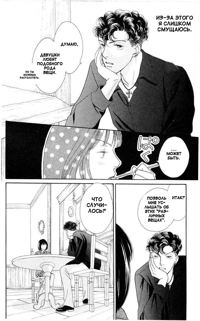 Манга Цветочки после ягодок - Глава 133 Страница 15