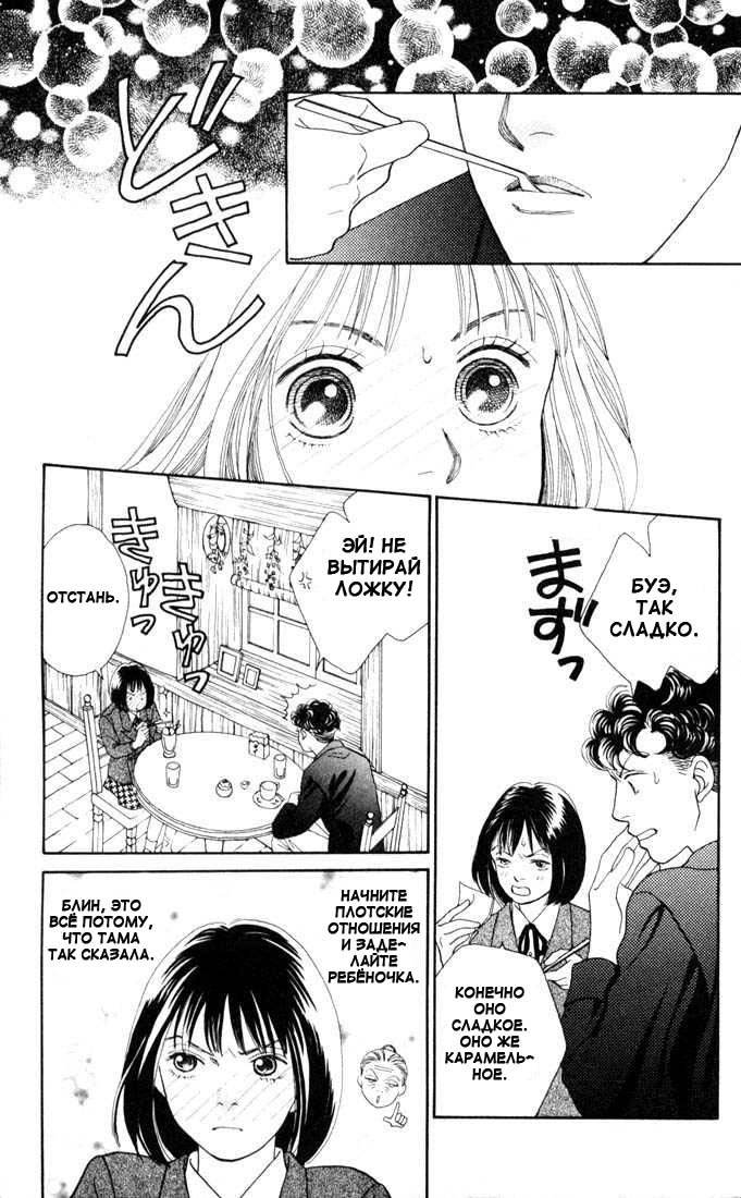 Манга Цветочки после ягодок - Глава 133 Страница 14