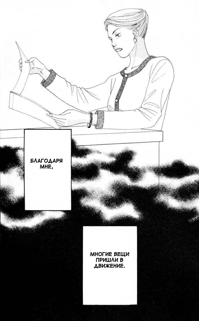 Манга Цветочки после ягодок - Глава 133 Страница 24