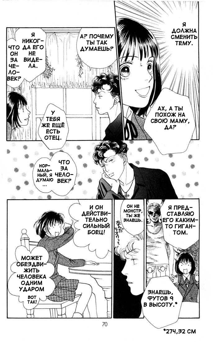 Манга Цветочки после ягодок - Глава 133 Страница 17