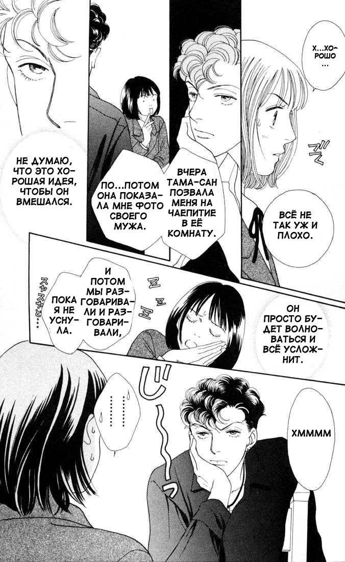 Манга Цветочки после ягодок - Глава 133 Страница 16