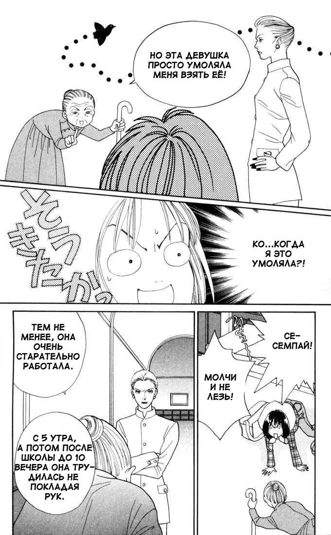Манга Цветочки после ягодок - Глава 132 Страница 4