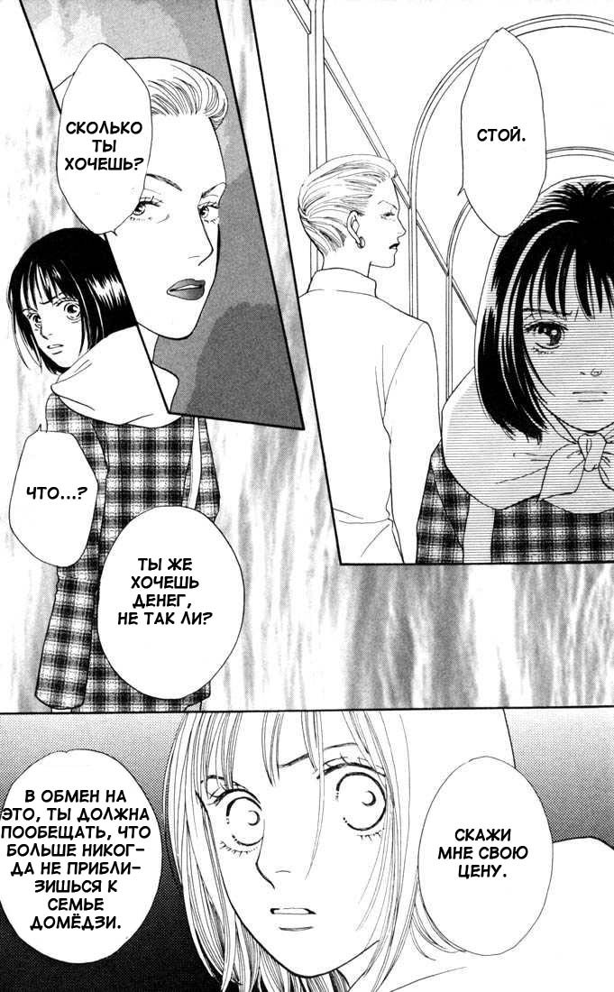Манга Цветочки после ягодок - Глава 132 Страница 11
