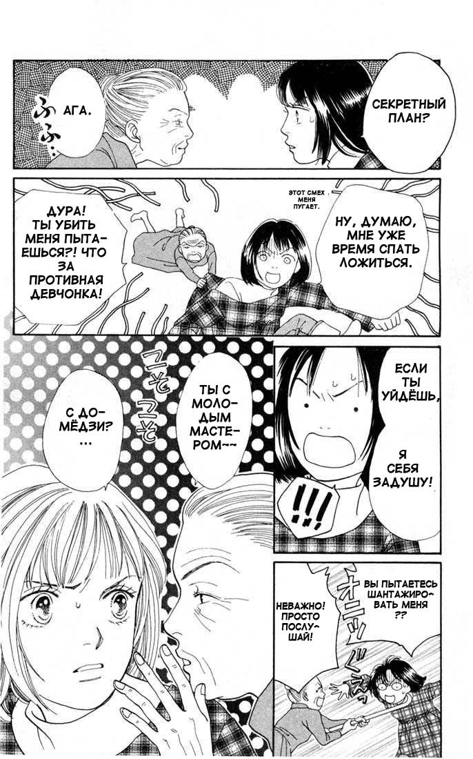 Манга Цветочки после ягодок - Глава 132 Страница 25