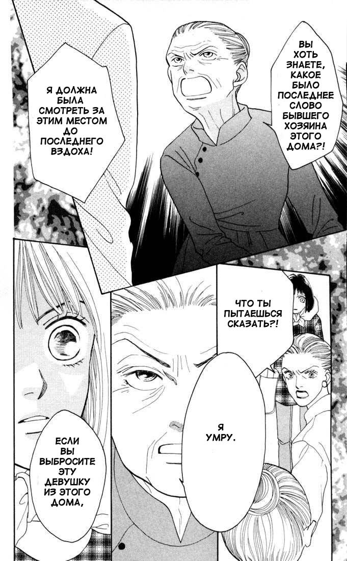Манга Цветочки после ягодок - Глава 132 Страница 15