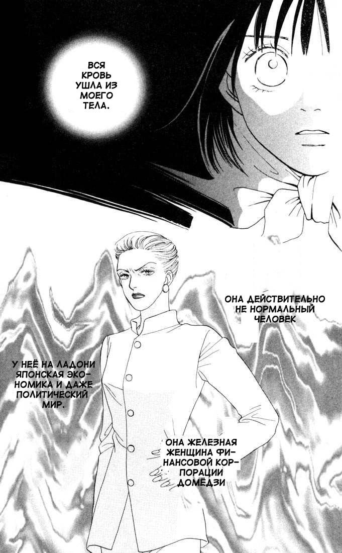 Манга Цветочки после ягодок - Глава 132 Страница 9