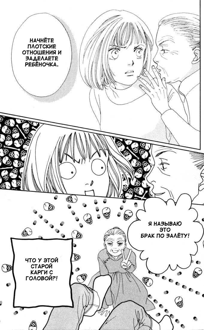 Манга Цветочки после ягодок - Глава 132 Страница 26